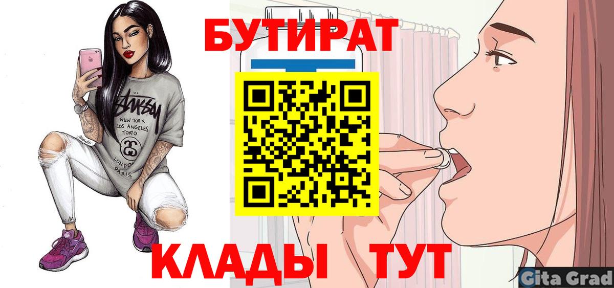 БУТИРАТ GHB  БУТИРАТ  Урус-Мартан  Вход с VPN 