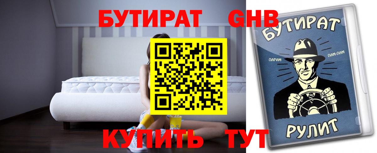 БУТИРАТ Butirat Урус-Мартан