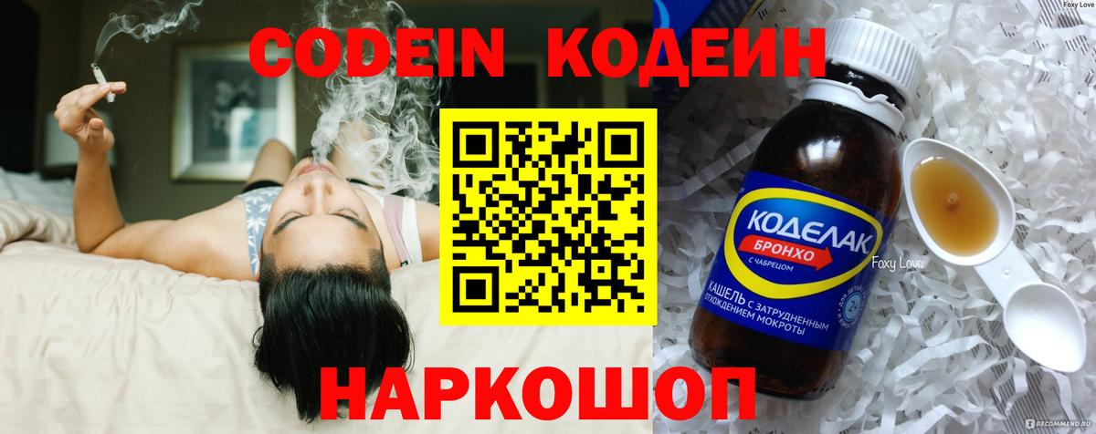 Урус-Мартан  Кодеин напиток Lean (лин)  Вход с VPN  Codein Purple Drank 