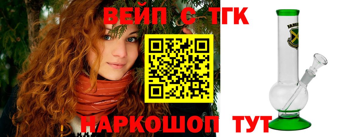 ТГК Wax  ТГК жижа  Вход с VPN  Урус-Мартан 